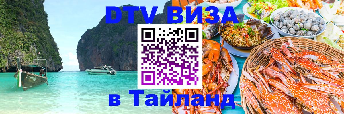 Оформление DTV визы под ключ: стоимость и тарифы, только загранпаспорт - 03.10.2025 